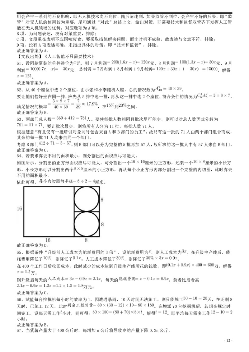 2018年国家录用公务员考试《行测》真题卷（地市级）答案及解析.._34省+国考真题_34省考+国考pdf版推荐用这个版本_国考2000-2025真题pdf推荐用这个版本_2000-2025国考行测PDF
