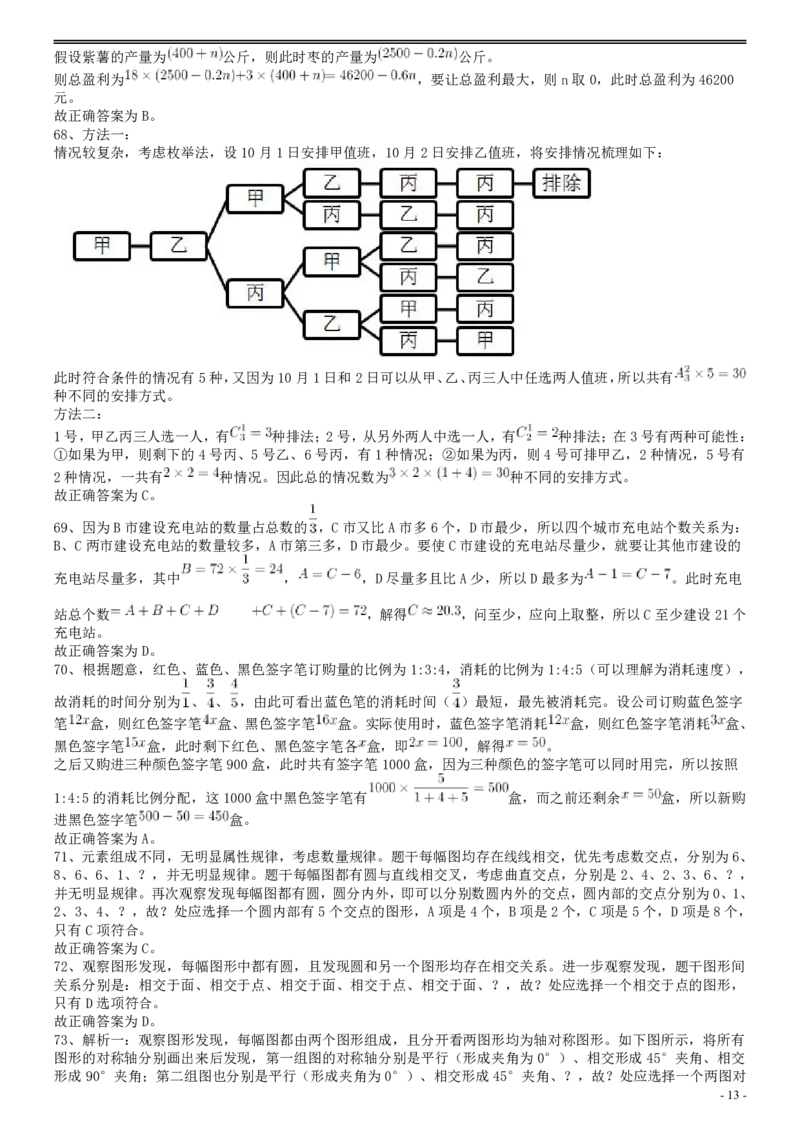 2018年国家录用公务员考试《行测》真题卷（地市级）答案及解析.._34省+国考真题_34省考+国考pdf版推荐用这个版本_国考2000-2025真题pdf推荐用这个版本_2000-2025国考行测PDF