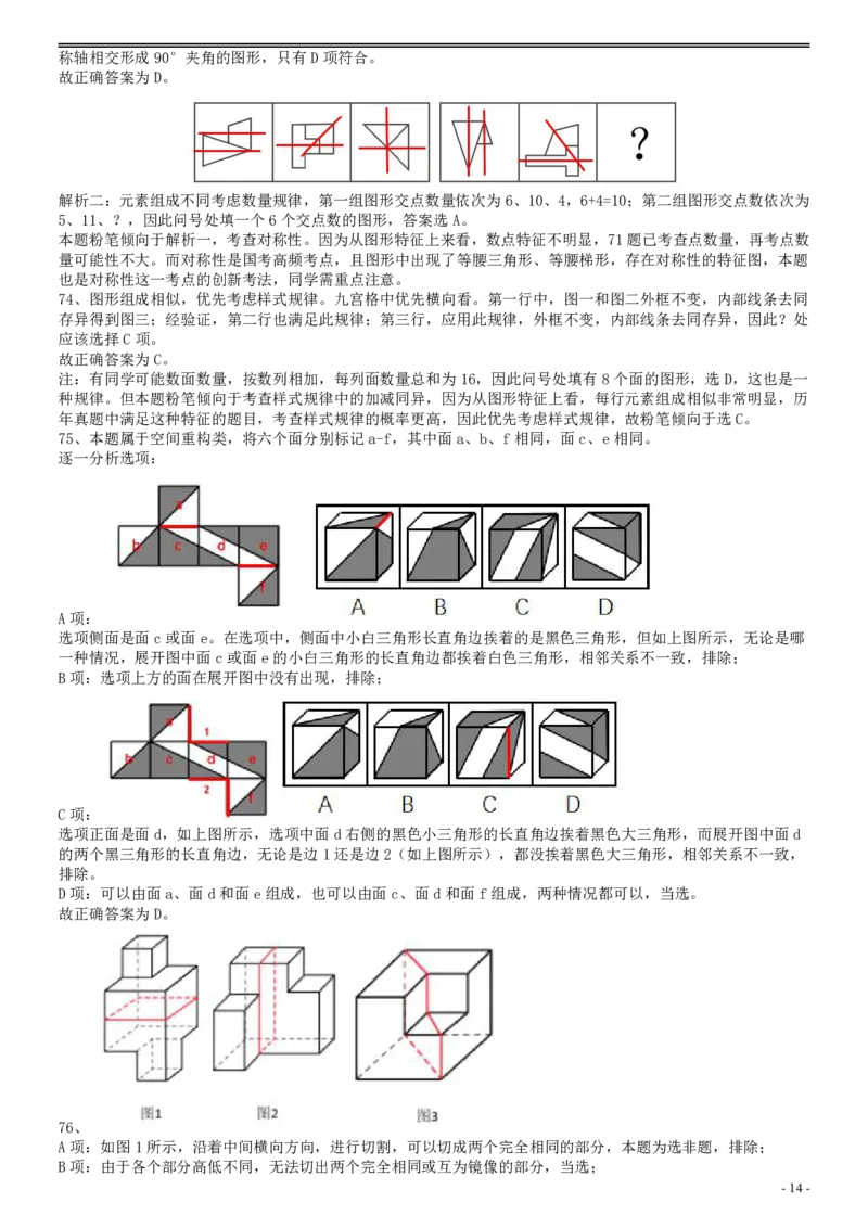 2018年国家录用公务员考试《行测》真题卷（地市级）答案及解析.._34省+国考真题_34省考+国考pdf版推荐用这个版本_国考2000-2025真题pdf推荐用这个版本_2000-2025国考行测PDF