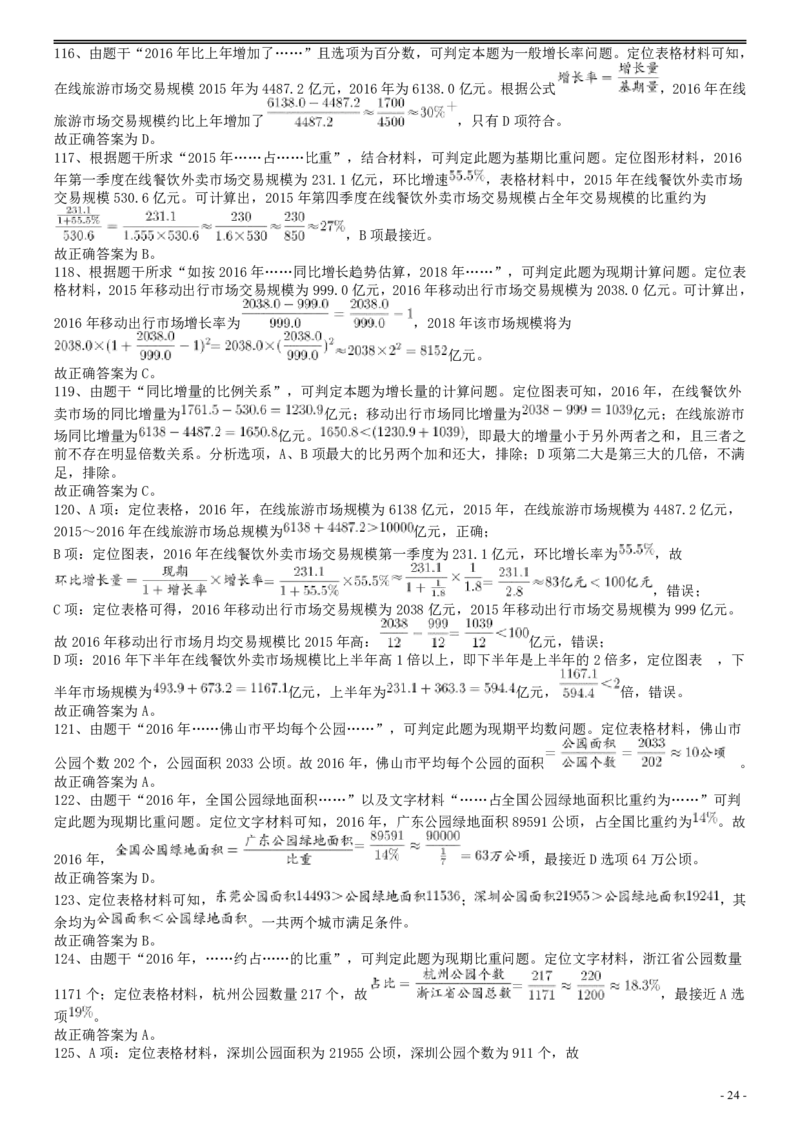 2018年国家录用公务员考试《行测》真题卷（地市级）答案及解析.._34省+国考真题_34省考+国考pdf版推荐用这个版本_国考2000-2025真题pdf推荐用这个版本_2000-2025国考行测PDF