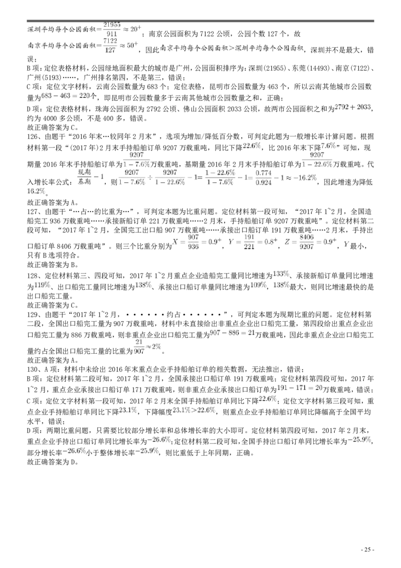 2018年国家录用公务员考试《行测》真题卷（地市级）答案及解析.._34省+国考真题_34省考+国考pdf版推荐用这个版本_国考2000-2025真题pdf推荐用这个版本_2000-2025国考行测PDF