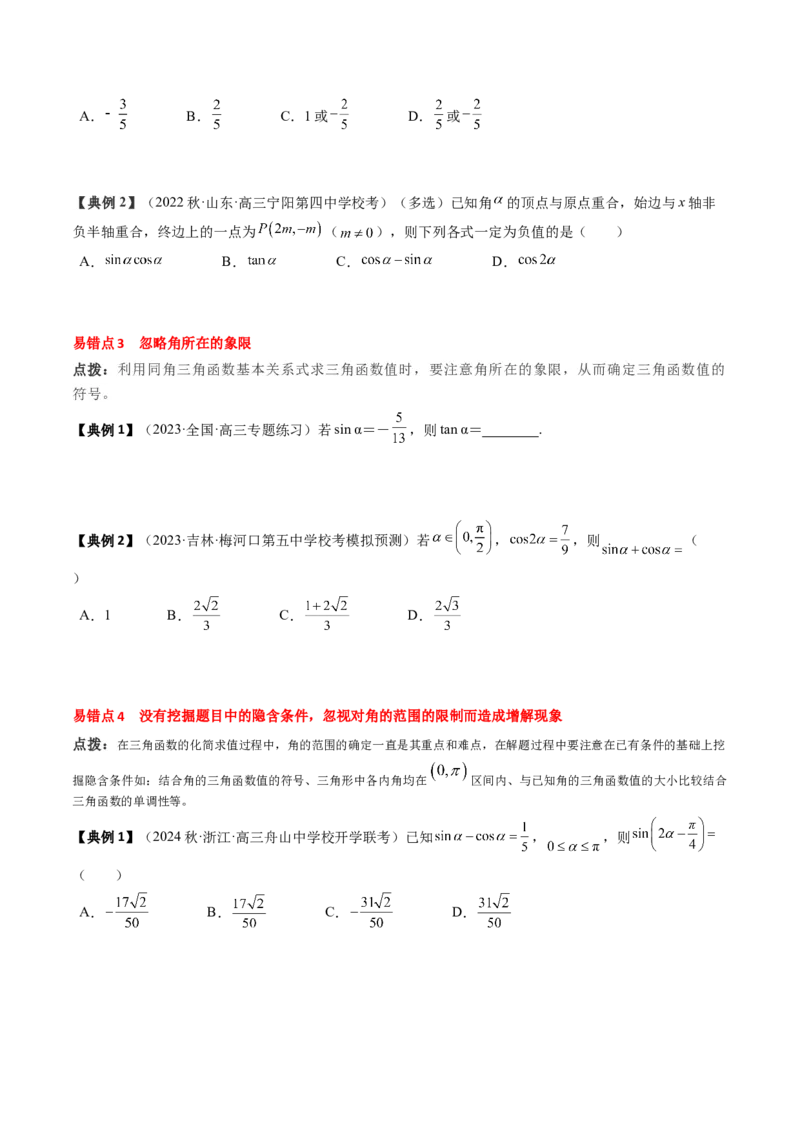 专题06三角函数的概念与公式（原卷版）_2.2025数学总复习_2024年新高考资料_1.2024一轮复习_2024年高考数学一轮复习知识清单（新高考专用）