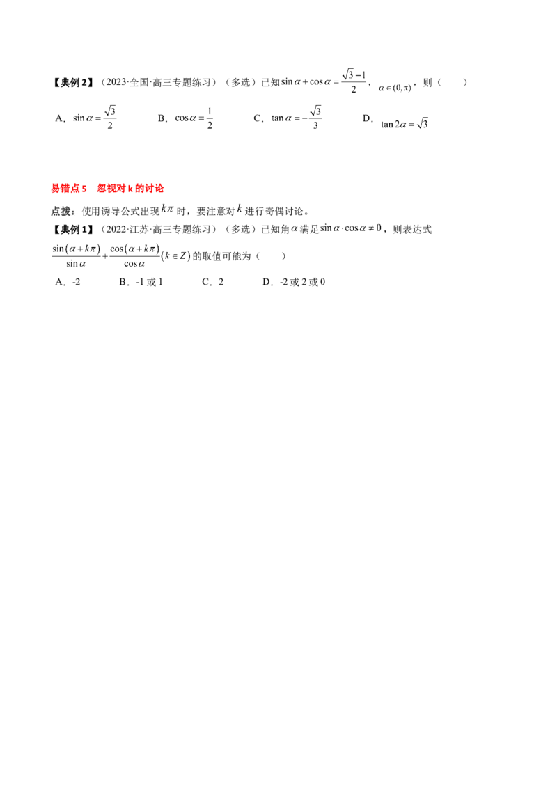 专题06三角函数的概念与公式（原卷版）_2.2025数学总复习_2024年新高考资料_1.2024一轮复习_2024年高考数学一轮复习知识清单（新高考专用）