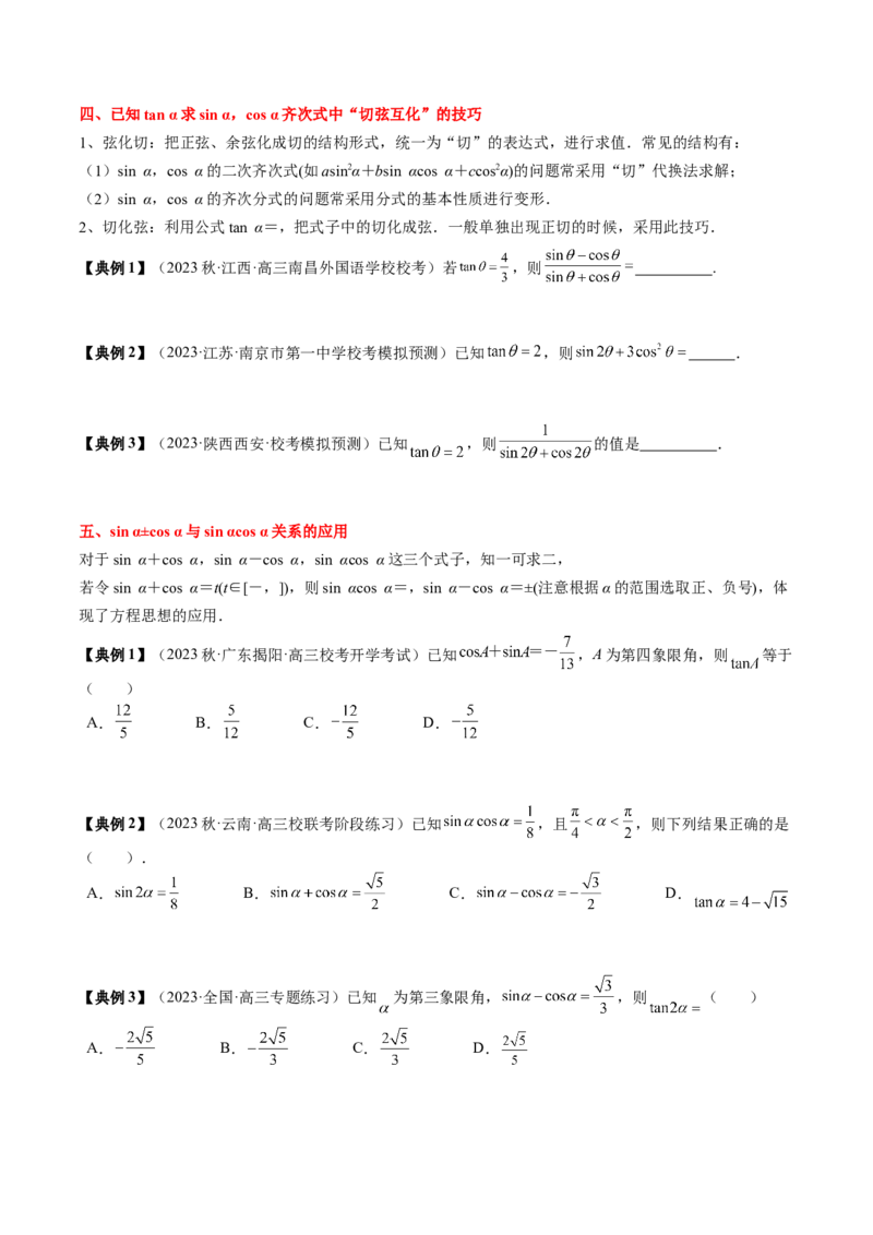 专题06三角函数的概念与公式（原卷版）_2.2025数学总复习_2024年新高考资料_1.2024一轮复习_2024年高考数学一轮复习知识清单（新高考专用）
