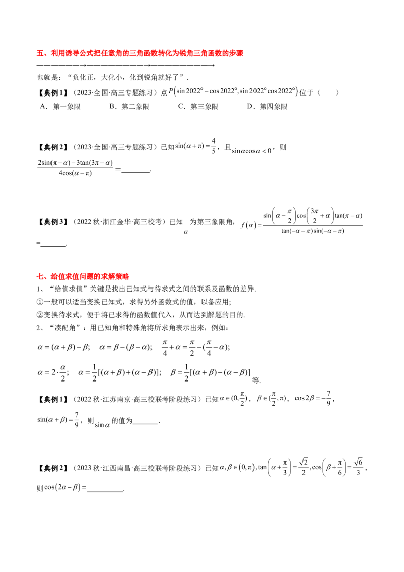 专题06三角函数的概念与公式（原卷版）_2.2025数学总复习_2024年新高考资料_1.2024一轮复习_2024年高考数学一轮复习知识清单（新高考专用）