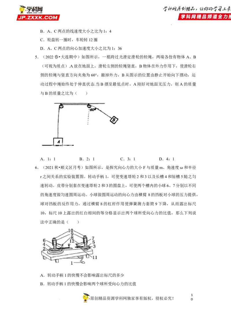 考向08圆周运动-备战2023年高考物理一轮复习考点微专题（全国通用）（原卷版）_4.2025物理总复习_赠品通用版（老高考）复习资料_一轮复习