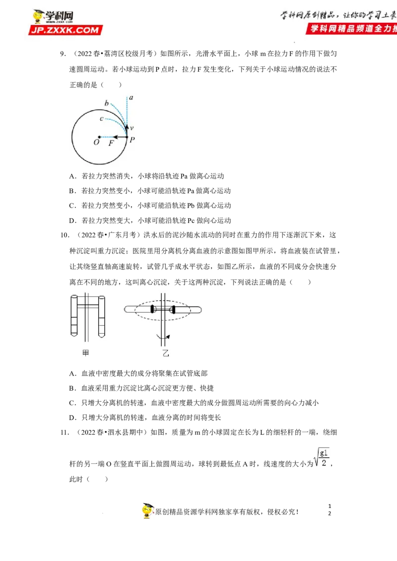 考向08圆周运动-备战2023年高考物理一轮复习考点微专题（全国通用）（原卷版）_4.2025物理总复习_赠品通用版（老高考）复习资料_一轮复习