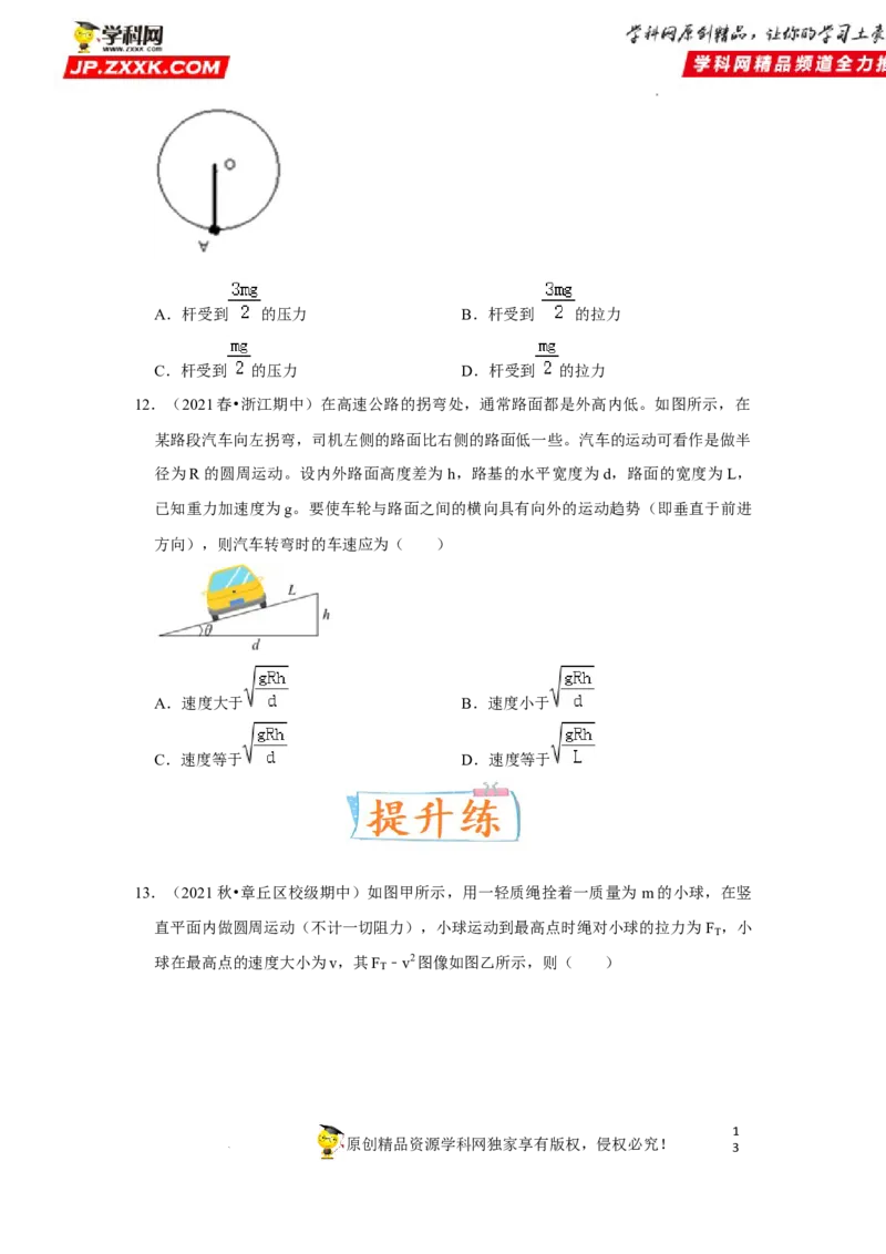 考向08圆周运动-备战2023年高考物理一轮复习考点微专题（全国通用）（原卷版）_4.2025物理总复习_赠品通用版（老高考）复习资料_一轮复习