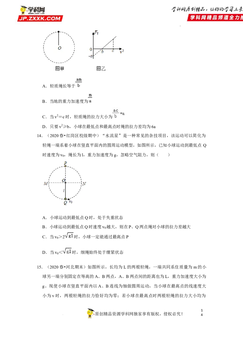 考向08圆周运动-备战2023年高考物理一轮复习考点微专题（全国通用）（原卷版）_4.2025物理总复习_赠品通用版（老高考）复习资料_一轮复习