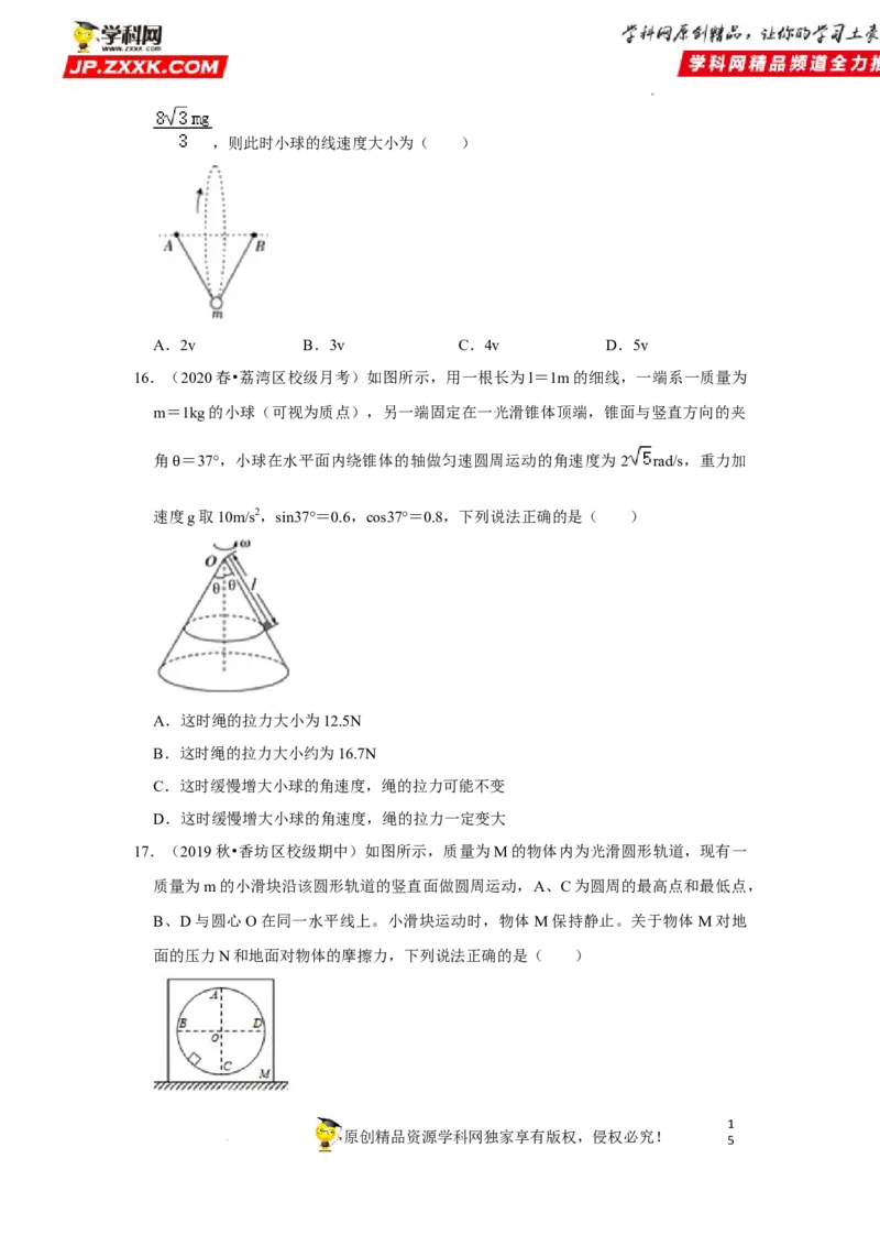 考向08圆周运动-备战2023年高考物理一轮复习考点微专题（全国通用）（原卷版）_4.2025物理总复习_赠品通用版（老高考）复习资料_一轮复习