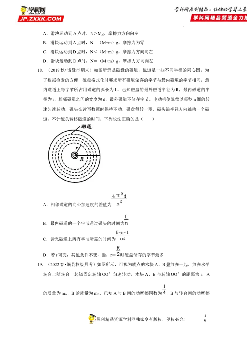 考向08圆周运动-备战2023年高考物理一轮复习考点微专题（全国通用）（原卷版）_4.2025物理总复习_赠品通用版（老高考）复习资料_一轮复习