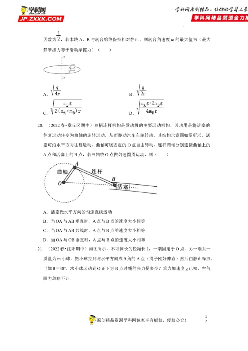 考向08圆周运动-备战2023年高考物理一轮复习考点微专题（全国通用）（原卷版）_4.2025物理总复习_赠品通用版（老高考）复习资料_一轮复习