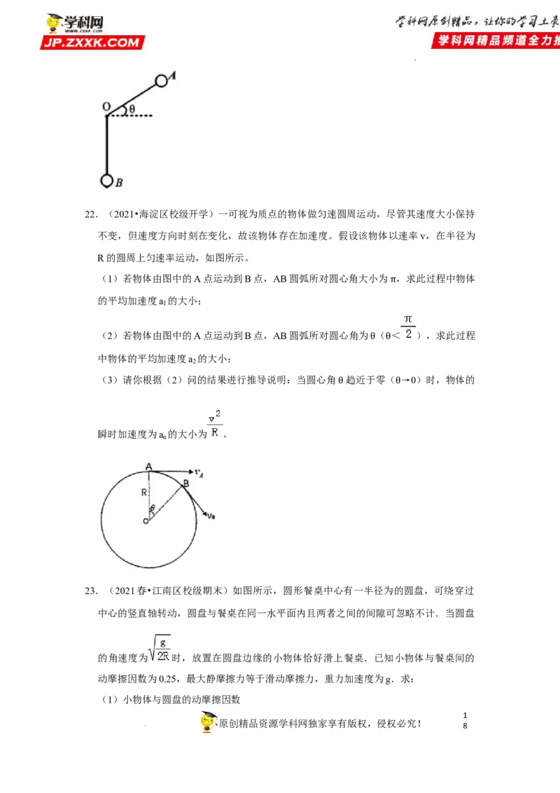 考向08圆周运动-备战2023年高考物理一轮复习考点微专题（全国通用）（原卷版）_4.2025物理总复习_赠品通用版（老高考）复习资料_一轮复习