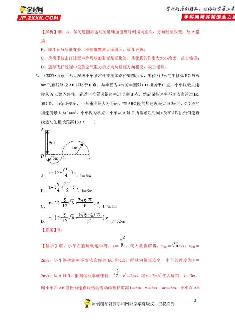 考向08圆周运动-备战2023年高考物理一轮复习考点微专题（全国通用）（原卷版）_4.2025物理总复习_赠品通用版（老高考）复习资料_一轮复习