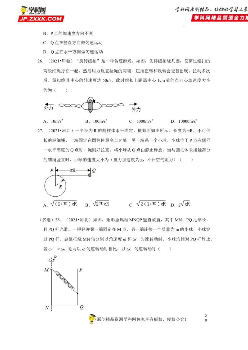 考向08圆周运动-备战2023年高考物理一轮复习考点微专题（全国通用）（原卷版）_4.2025物理总复习_赠品通用版（老高考）复习资料_一轮复习