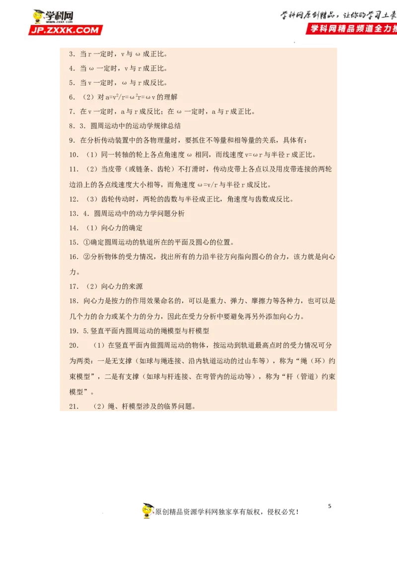 考向08圆周运动-备战2023年高考物理一轮复习考点微专题（全国通用）（原卷版）_4.2025物理总复习_赠品通用版（老高考）复习资料_一轮复习