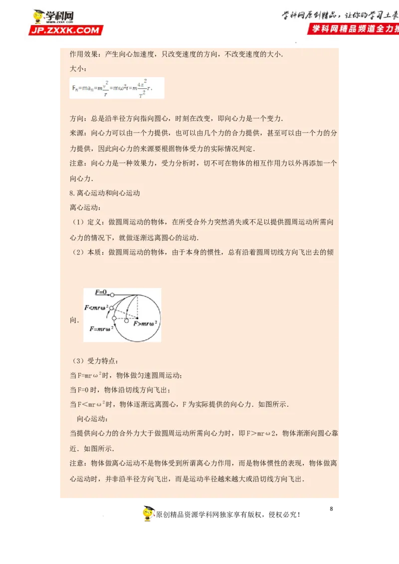 考向08圆周运动-备战2023年高考物理一轮复习考点微专题（全国通用）（原卷版）_4.2025物理总复习_赠品通用版（老高考）复习资料_一轮复习