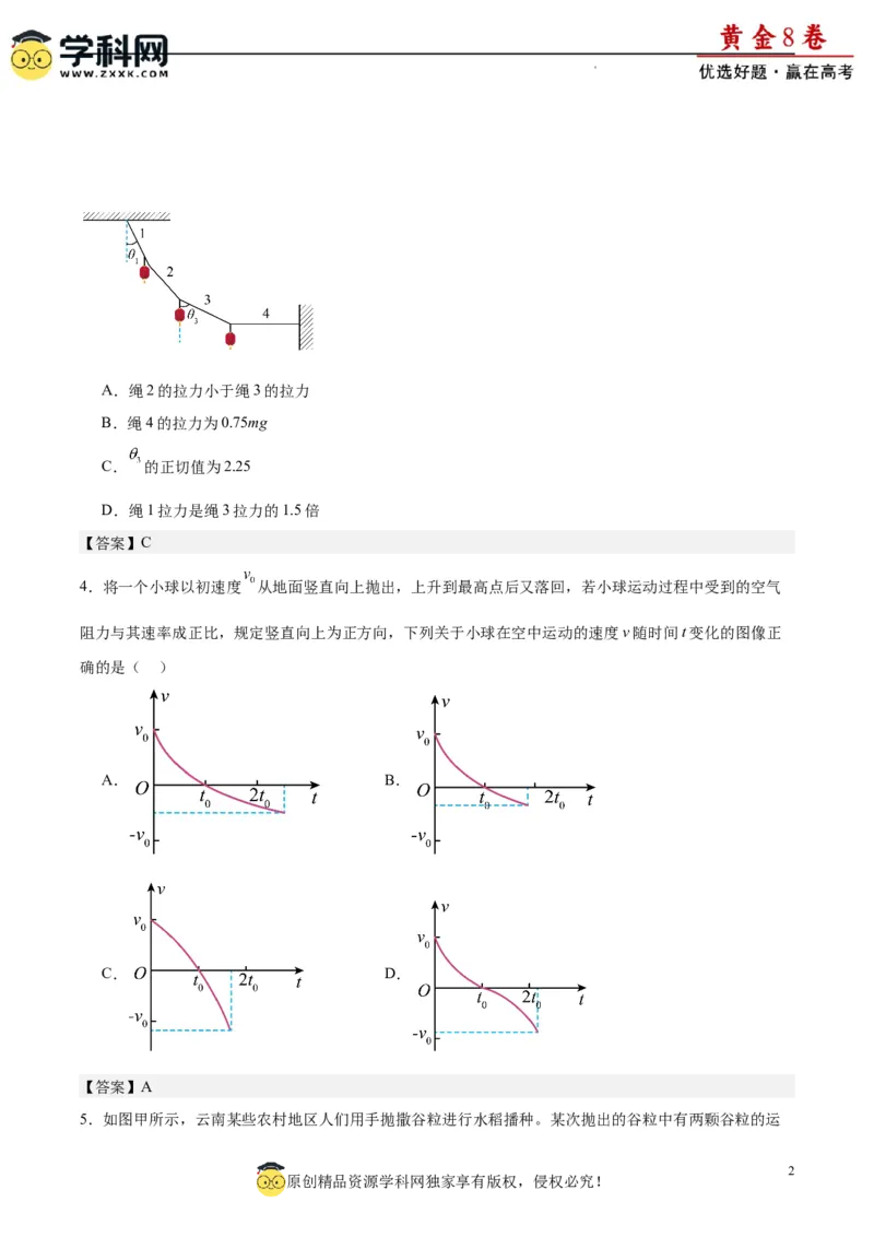 黄金卷02-赢在高考&middot;黄金8卷备战2024年高考物理模拟卷（新七省专用）（解析版）_4.2025物理总复习_2024年新高考资料_4.2024高考模拟预测试卷