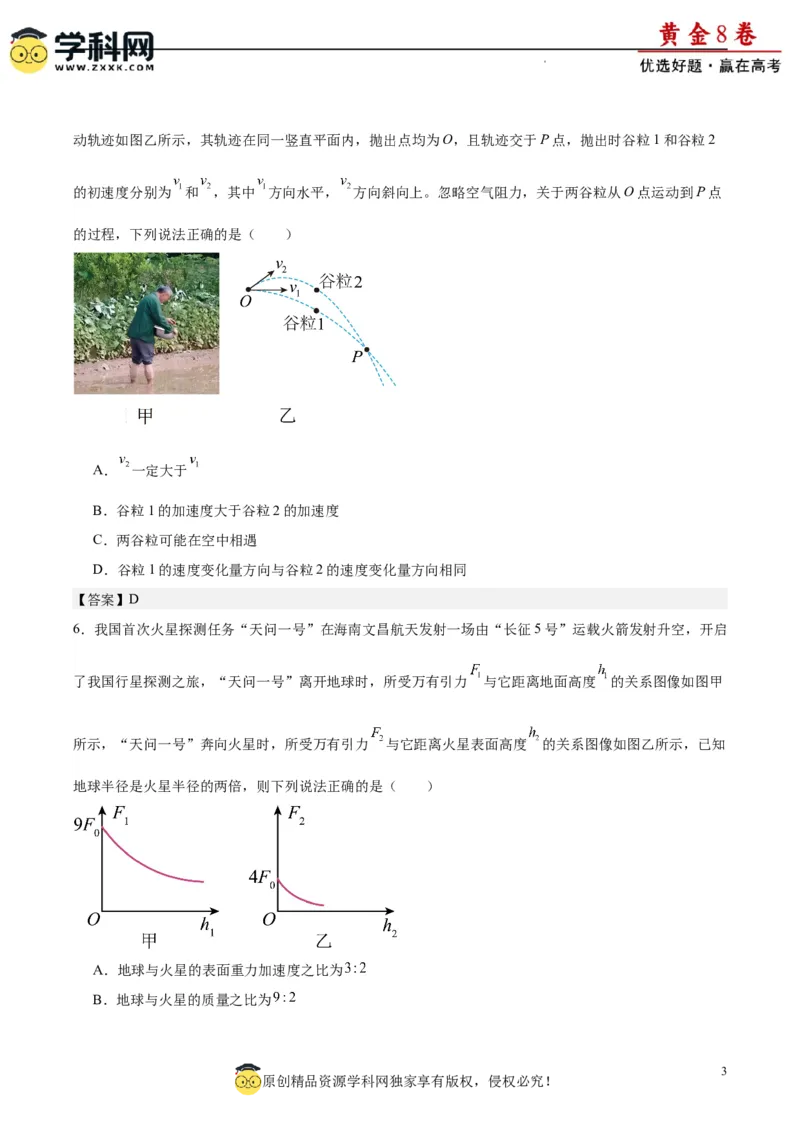 黄金卷02-赢在高考&middot;黄金8卷备战2024年高考物理模拟卷（新七省专用）（解析版）_4.2025物理总复习_2024年新高考资料_4.2024高考模拟预测试卷
