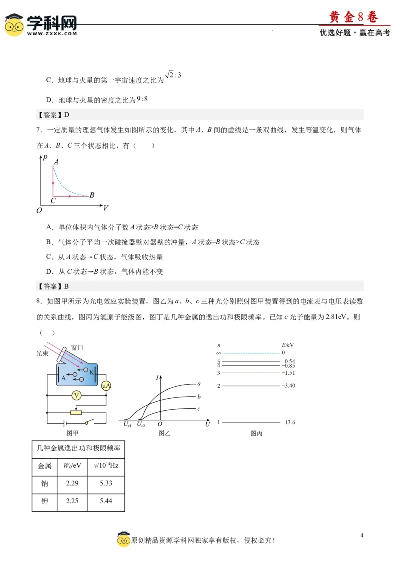 黄金卷02-赢在高考&middot;黄金8卷备战2024年高考物理模拟卷（新七省专用）（解析版）_4.2025物理总复习_2024年新高考资料_4.2024高考模拟预测试卷