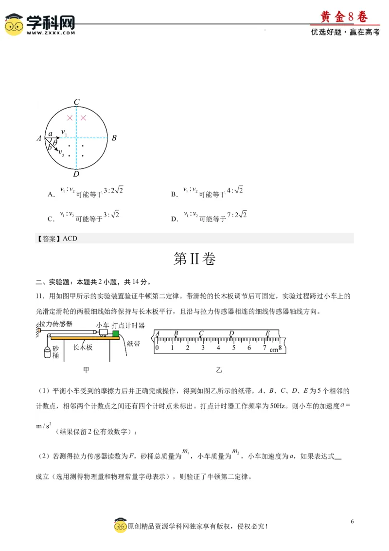 黄金卷02-赢在高考&middot;黄金8卷备战2024年高考物理模拟卷（新七省专用）（解析版）_4.2025物理总复习_2024年新高考资料_4.2024高考模拟预测试卷