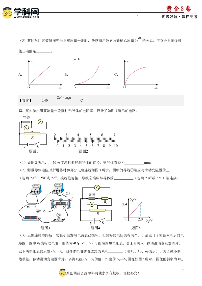 黄金卷02-赢在高考&middot;黄金8卷备战2024年高考物理模拟卷（新七省专用）（解析版）_4.2025物理总复习_2024年新高考资料_4.2024高考模拟预测试卷