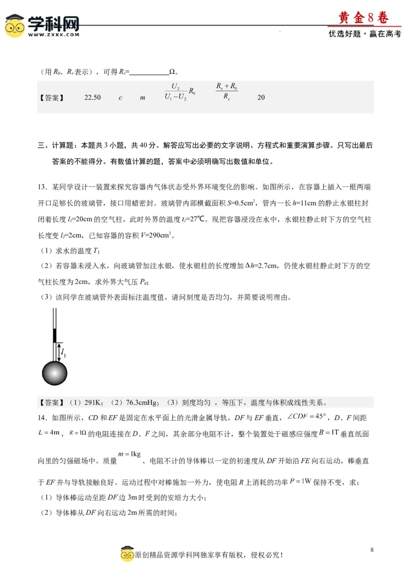 黄金卷02-赢在高考&middot;黄金8卷备战2024年高考物理模拟卷（新七省专用）（解析版）_4.2025物理总复习_2024年新高考资料_4.2024高考模拟预测试卷