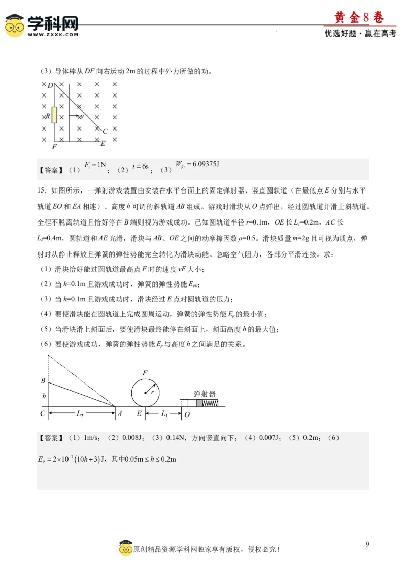 黄金卷02-赢在高考&middot;黄金8卷备战2024年高考物理模拟卷（新七省专用）（解析版）_4.2025物理总复习_2024年新高考资料_4.2024高考模拟预测试卷