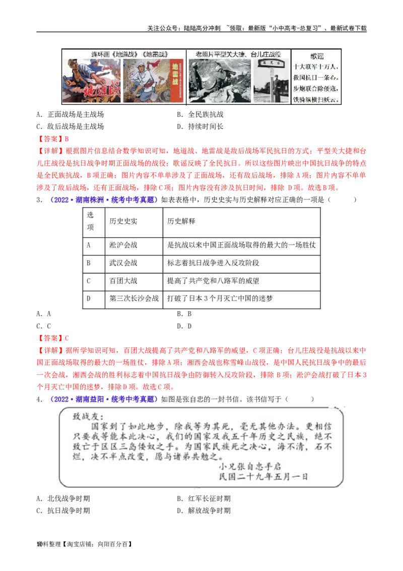 第21课敌后战场的抗战（解析版）_02中考总复习（2026版更新中）_06-历史-中考总复习_2024年中考复习资料_专项复习资料_完三年（2021-2023）中考历史真题分项汇编（全国通用）_解析版