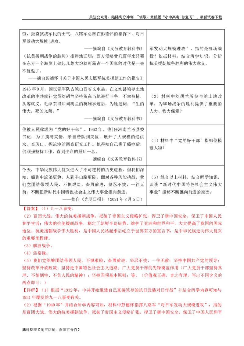 第21课敌后战场的抗战（解析版）_02中考总复习（2026版更新中）_06-历史-中考总复习_2024年中考复习资料_专项复习资料_完三年（2021-2023）中考历史真题分项汇编（全国通用）_解析版