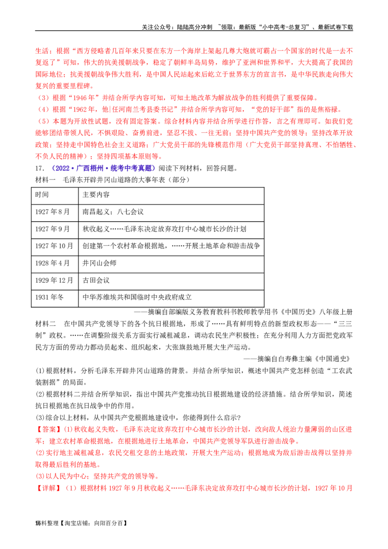 第21课敌后战场的抗战（解析版）_02中考总复习（2026版更新中）_06-历史-中考总复习_2024年中考复习资料_专项复习资料_完三年（2021-2023）中考历史真题分项汇编（全国通用）_解析版