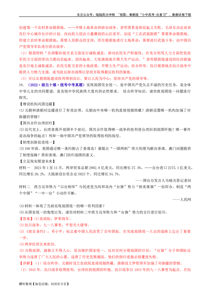 第21课敌后战场的抗战（解析版）_02中考总复习（2026版更新中）_06-历史-中考总复习_2024年中考复习资料_专项复习资料_完三年（2021-2023）中考历史真题分项汇编（全国通用）_解析版