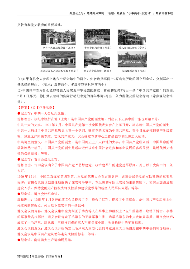 第21课敌后战场的抗战（解析版）_02中考总复习（2026版更新中）_06-历史-中考总复习_2024年中考复习资料_专项复习资料_完三年（2021-2023）中考历史真题分项汇编（全国通用）_解析版
