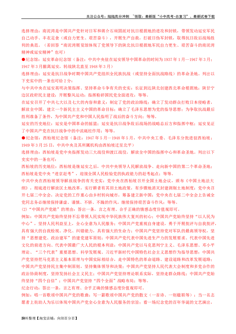 第21课敌后战场的抗战（解析版）_02中考总复习（2026版更新中）_06-历史-中考总复习_2024年中考复习资料_专项复习资料_完三年（2021-2023）中考历史真题分项汇编（全国通用）_解析版