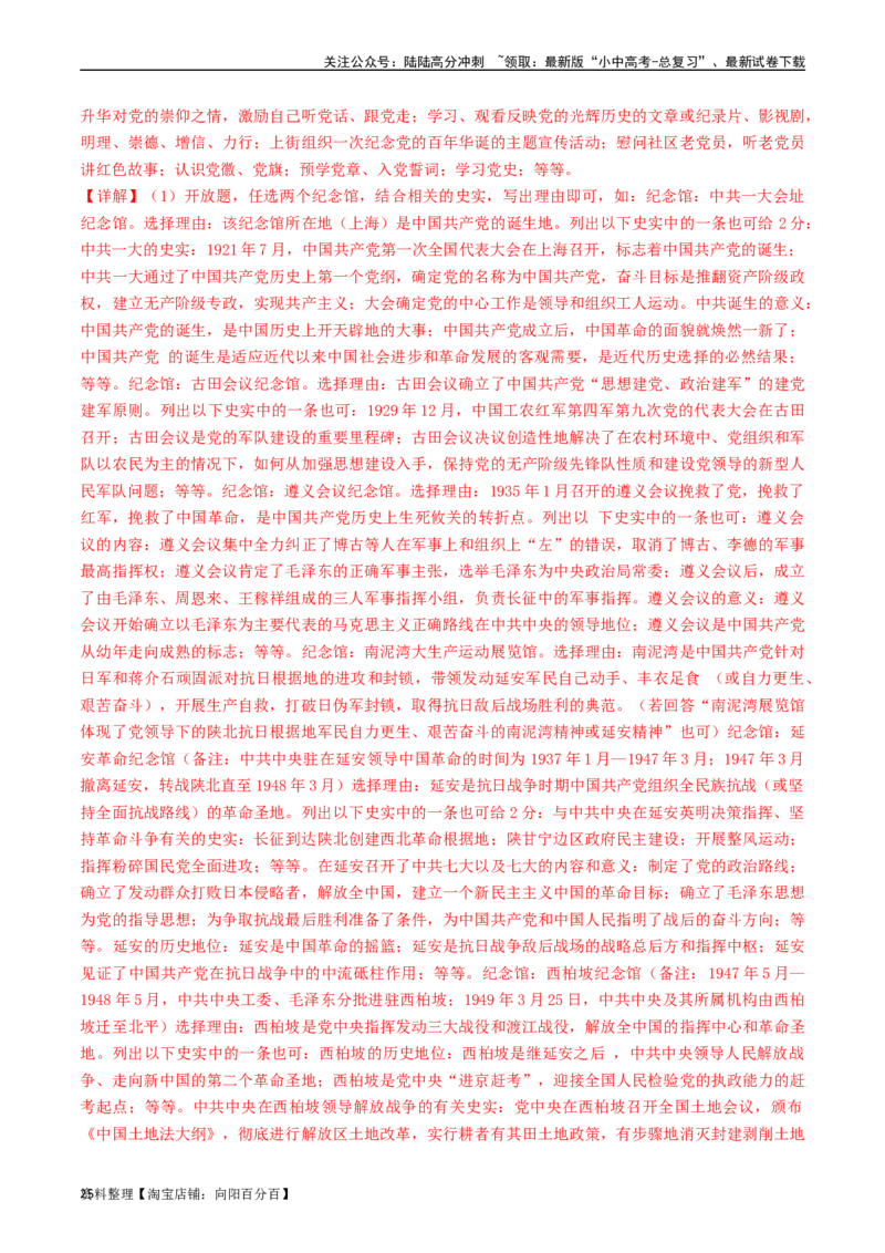 第21课敌后战场的抗战（解析版）_02中考总复习（2026版更新中）_06-历史-中考总复习_2024年中考复习资料_专项复习资料_完三年（2021-2023）中考历史真题分项汇编（全国通用）_解析版