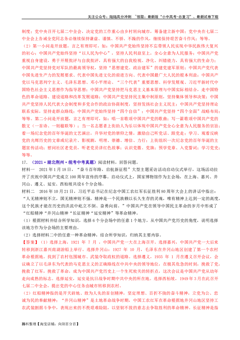 第21课敌后战场的抗战（解析版）_02中考总复习（2026版更新中）_06-历史-中考总复习_2024年中考复习资料_专项复习资料_完三年（2021-2023）中考历史真题分项汇编（全国通用）_解析版