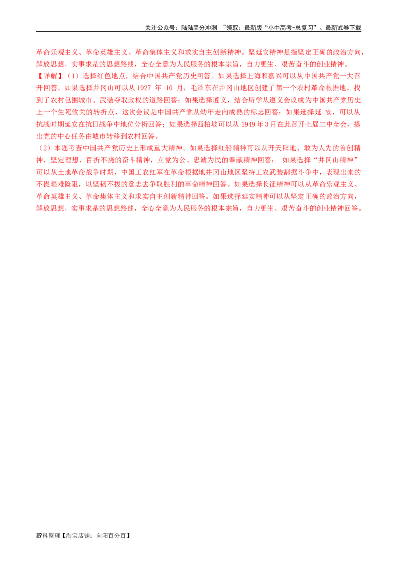 第21课敌后战场的抗战（解析版）_02中考总复习（2026版更新中）_06-历史-中考总复习_2024年中考复习资料_专项复习资料_完三年（2021-2023）中考历史真题分项汇编（全国通用）_解析版