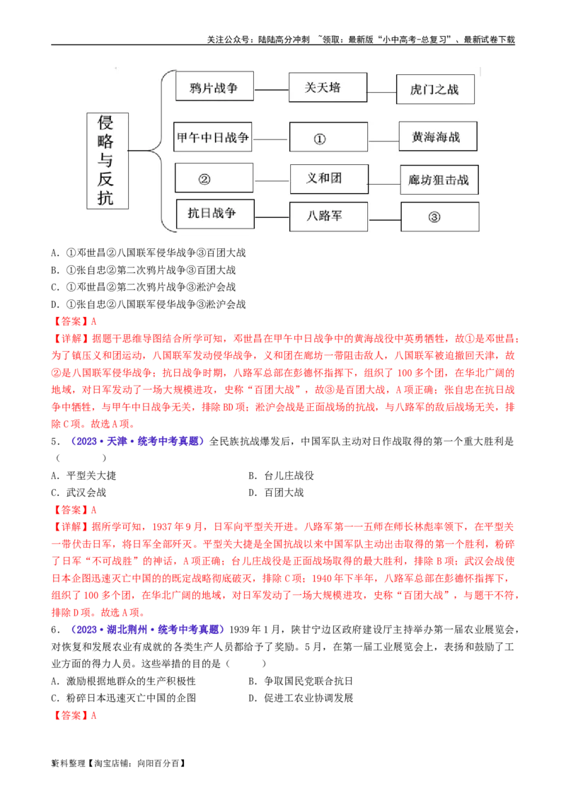第21课敌后战场的抗战（解析版）_02中考总复习（2026版更新中）_06-历史-中考总复习_2024年中考复习资料_专项复习资料_完三年（2021-2023）中考历史真题分项汇编（全国通用）_解析版