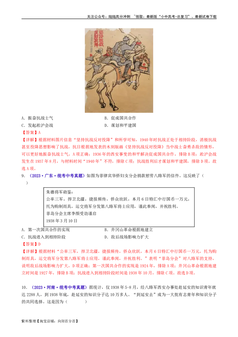 第21课敌后战场的抗战（解析版）_02中考总复习（2026版更新中）_06-历史-中考总复习_2024年中考复习资料_专项复习资料_完三年（2021-2023）中考历史真题分项汇编（全国通用）_解析版