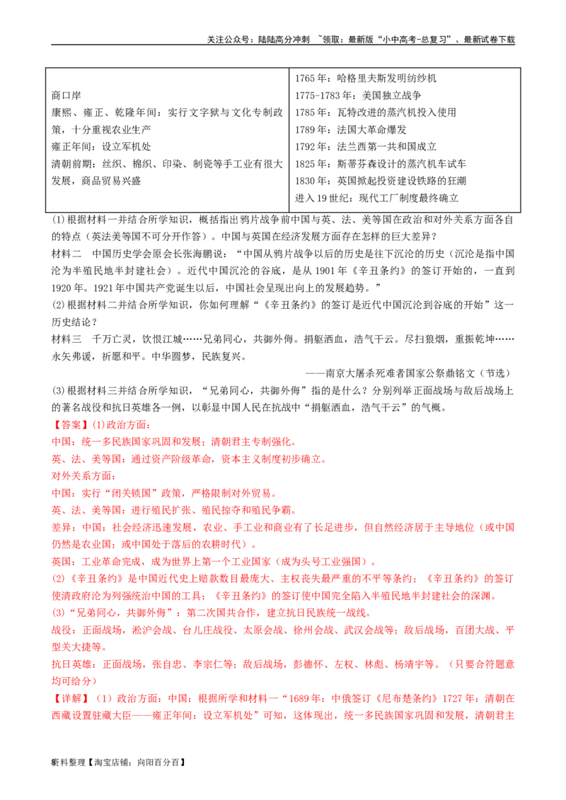 第21课敌后战场的抗战（解析版）_02中考总复习（2026版更新中）_06-历史-中考总复习_2024年中考复习资料_专项复习资料_完三年（2021-2023）中考历史真题分项汇编（全国通用）_解析版