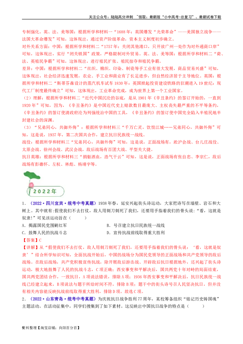 第21课敌后战场的抗战（解析版）_02中考总复习（2026版更新中）_06-历史-中考总复习_2024年中考复习资料_专项复习资料_完三年（2021-2023）中考历史真题分项汇编（全国通用）_解析版