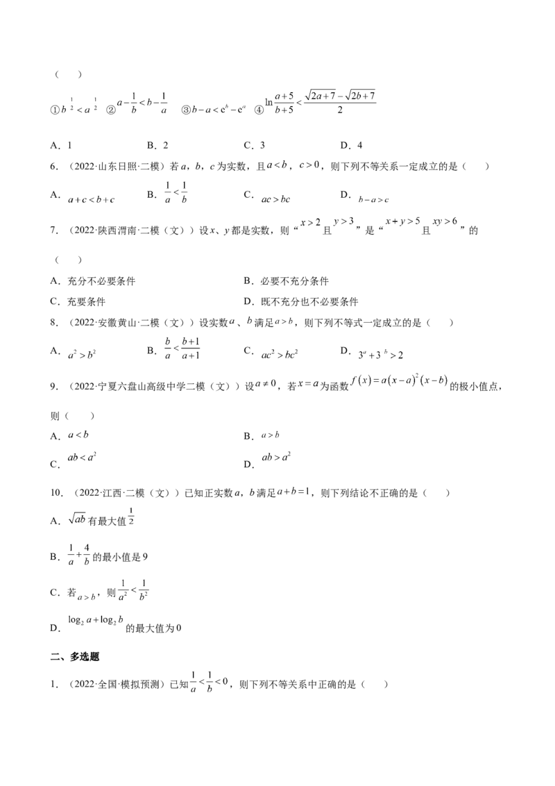 专题03等式与不等式的性质(原卷版)_2.2025数学总复习_2023年新高考资料_2023年新高考数学知识点总结与题型精练（新高考地区专用）