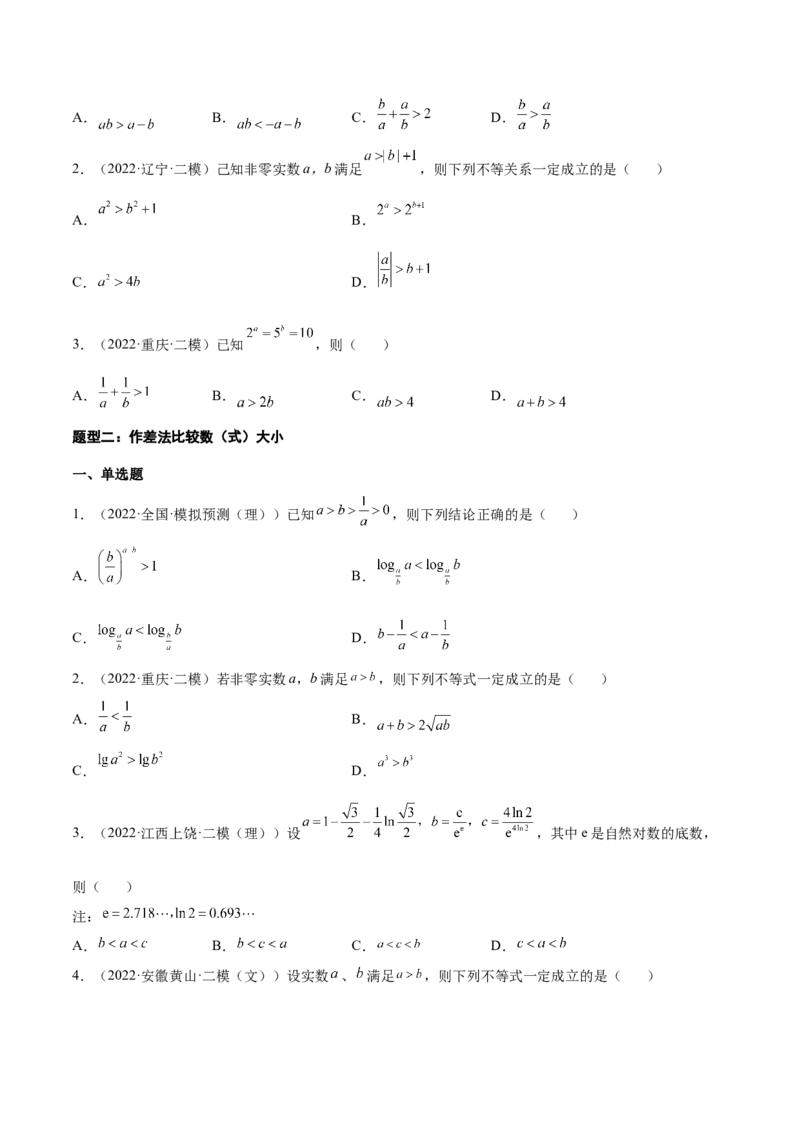 专题03等式与不等式的性质(原卷版)_2.2025数学总复习_2023年新高考资料_2023年新高考数学知识点总结与题型精练（新高考地区专用）