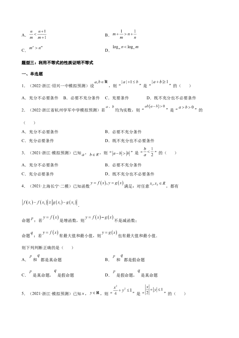 专题03等式与不等式的性质(原卷版)_2.2025数学总复习_2023年新高考资料_2023年新高考数学知识点总结与题型精练（新高考地区专用）
