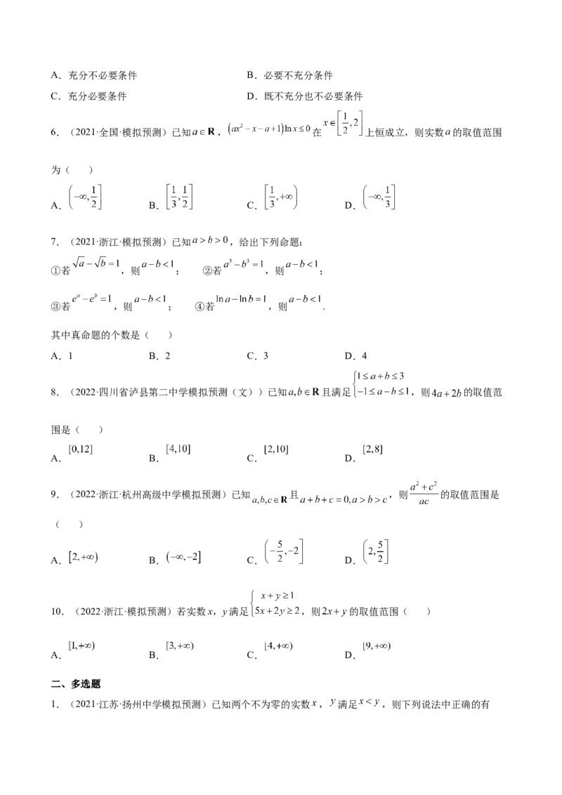 专题03等式与不等式的性质(原卷版)_2.2025数学总复习_2023年新高考资料_2023年新高考数学知识点总结与题型精练（新高考地区专用）