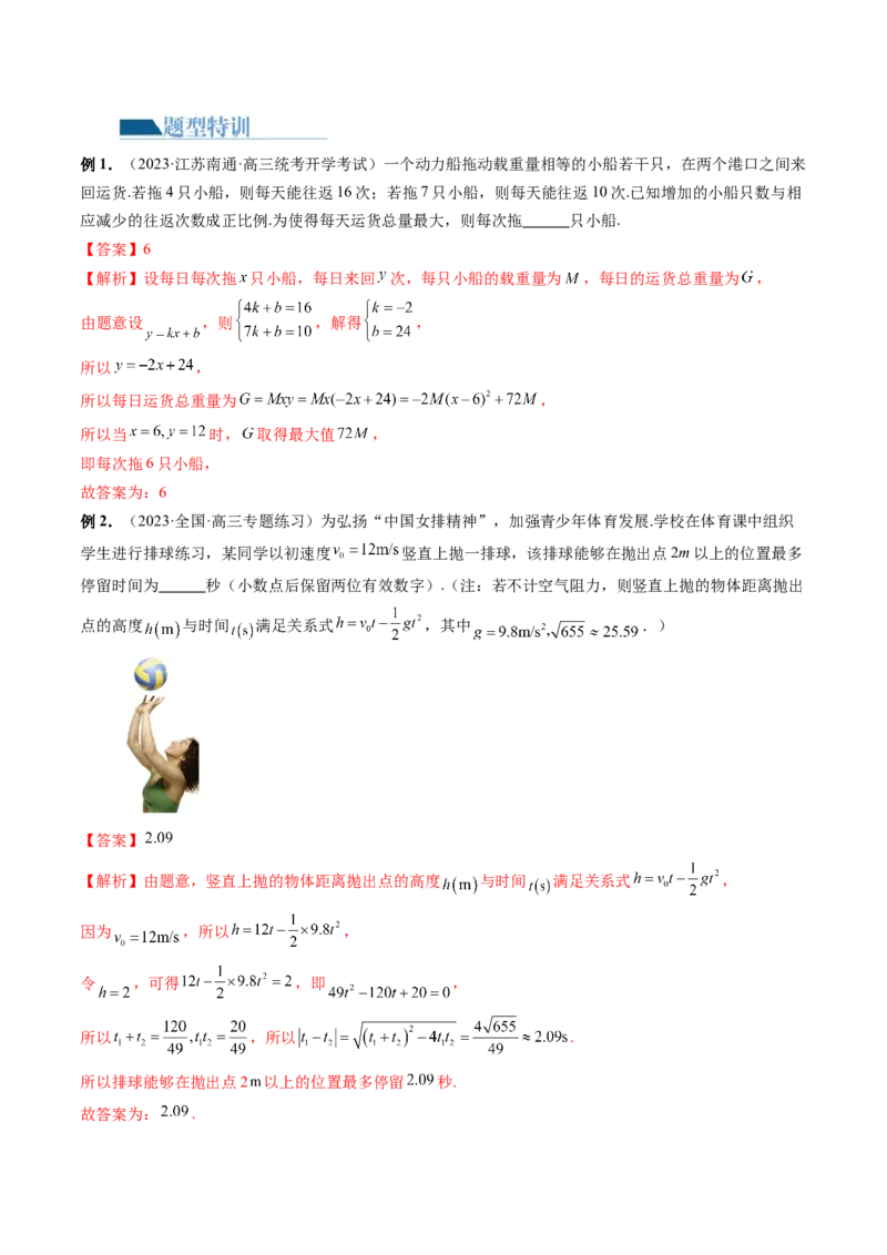 专题05分类打靶函数应用与函数模型（6大核心考点）（讲义）（解析版）_2.2025数学总复习_2024年新高考资料_2.2024二轮复习_2024年高考数学二轮复习讲练（新教材新高考）