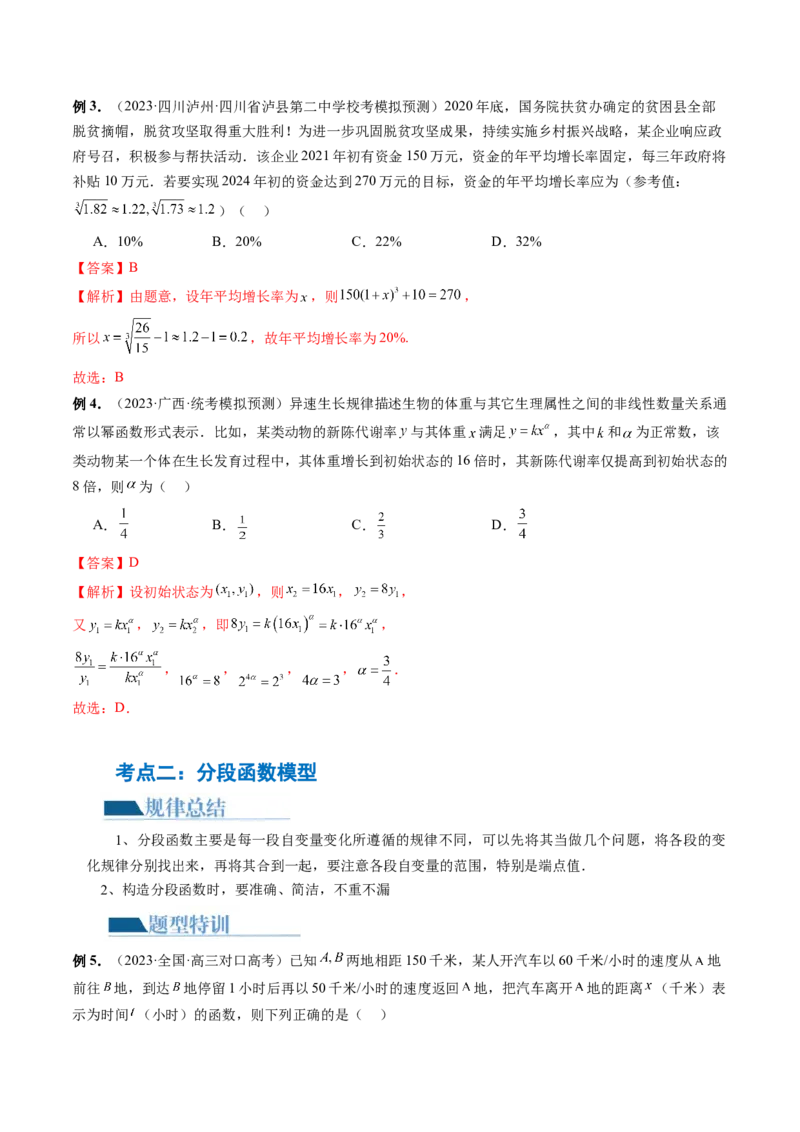 专题05分类打靶函数应用与函数模型（6大核心考点）（讲义）（解析版）_2.2025数学总复习_2024年新高考资料_2.2024二轮复习_2024年高考数学二轮复习讲练（新教材新高考）
