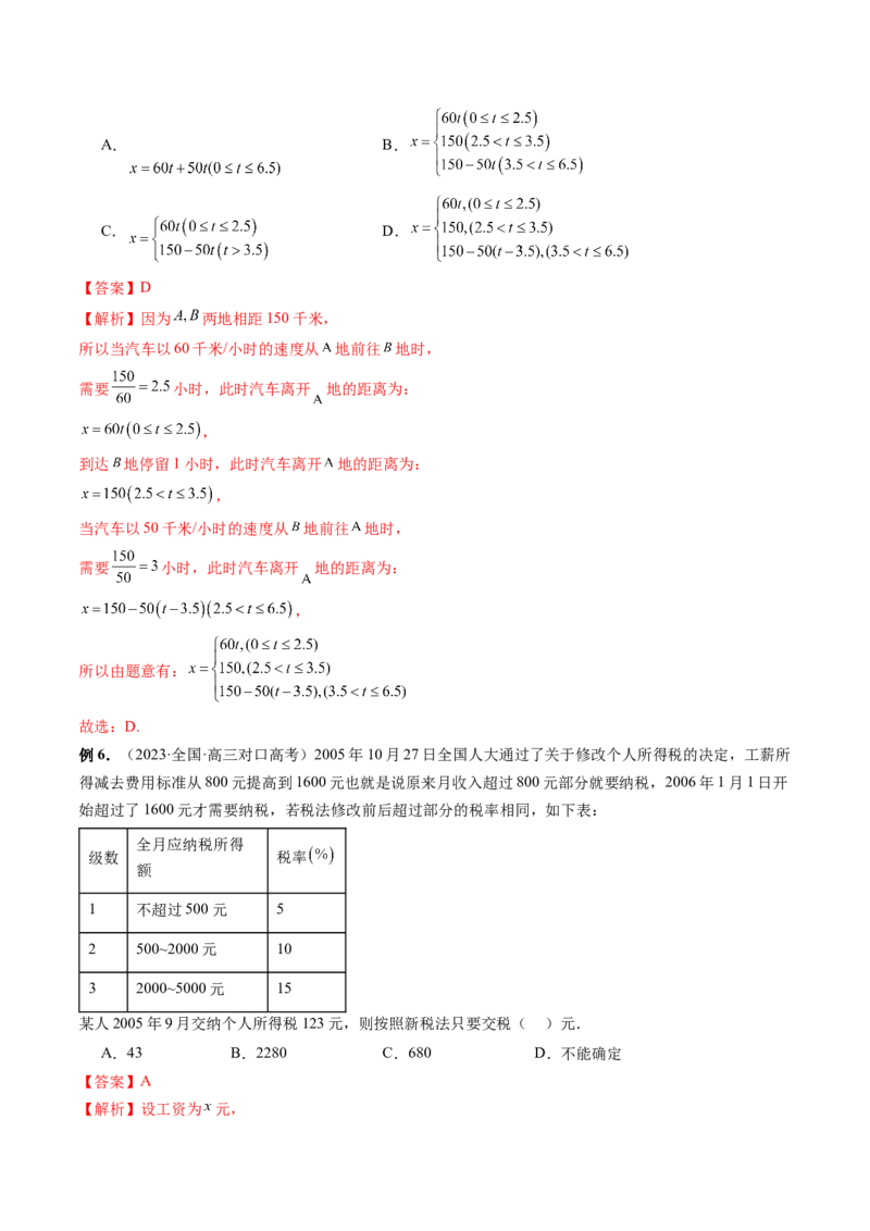 专题05分类打靶函数应用与函数模型（6大核心考点）（讲义）（解析版）_2.2025数学总复习_2024年新高考资料_2.2024二轮复习_2024年高考数学二轮复习讲练（新教材新高考）