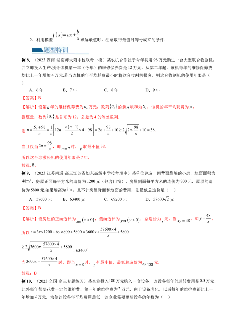 专题05分类打靶函数应用与函数模型（6大核心考点）（讲义）（解析版）_2.2025数学总复习_2024年新高考资料_2.2024二轮复习_2024年高考数学二轮复习讲练（新教材新高考）