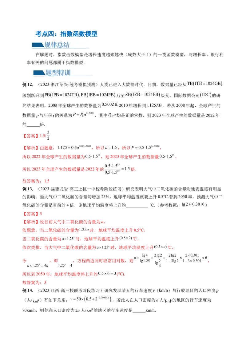 专题05分类打靶函数应用与函数模型（6大核心考点）（讲义）（解析版）_2.2025数学总复习_2024年新高考资料_2.2024二轮复习_2024年高考数学二轮复习讲练（新教材新高考）
